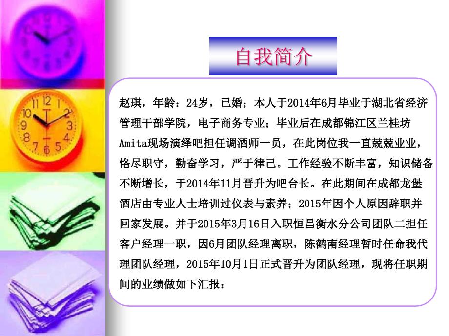 竞聘报告模板竞聘演讲稿PPT精选文档_第4页