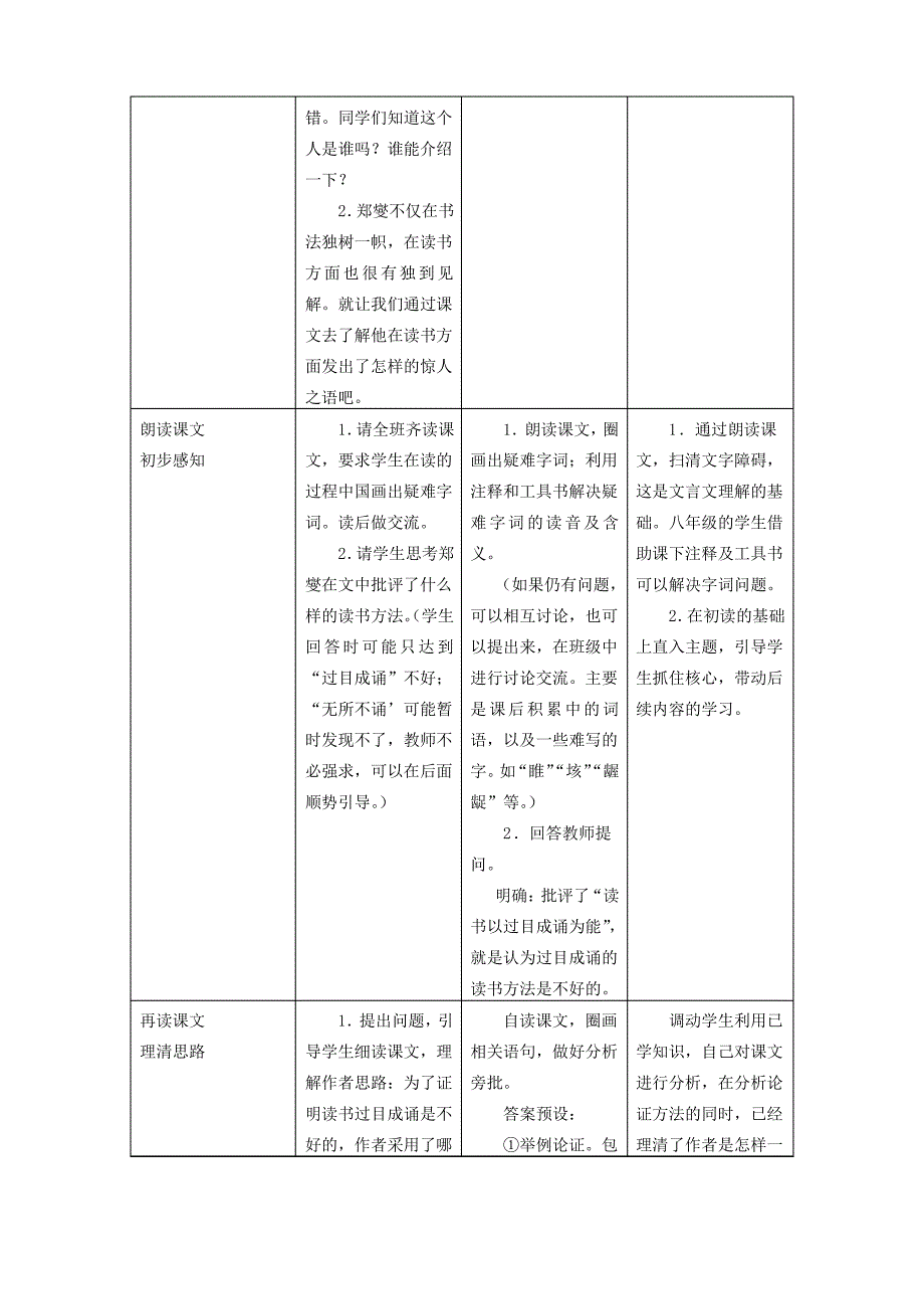 沪教版八上《潍县署中寄舍弟墨第一书》word教案_第2页