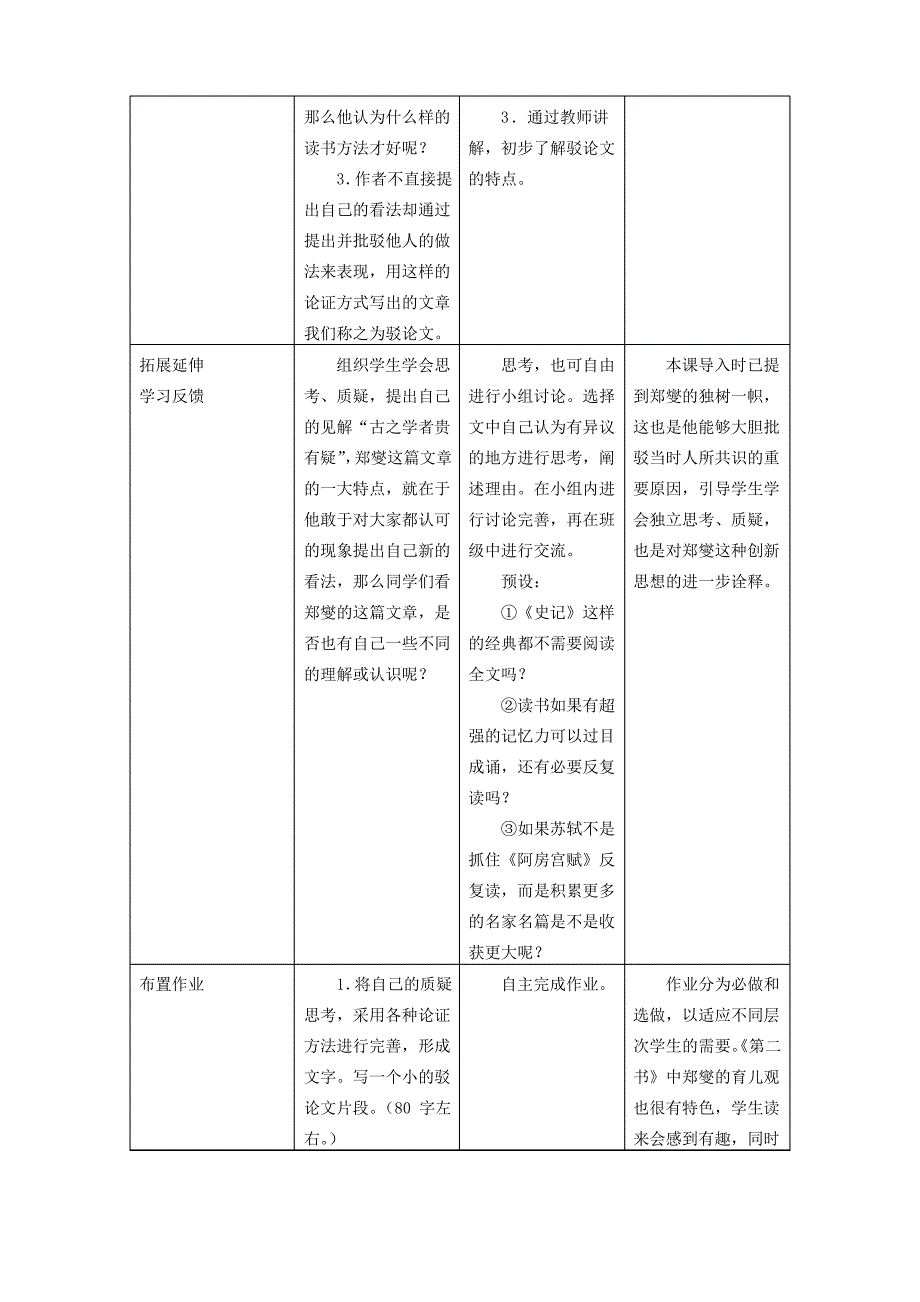 沪教版八上《潍县署中寄舍弟墨第一书》word教案_第4页