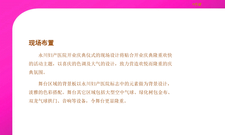 永川妇产医院开业庆典策划方案课件_第4页