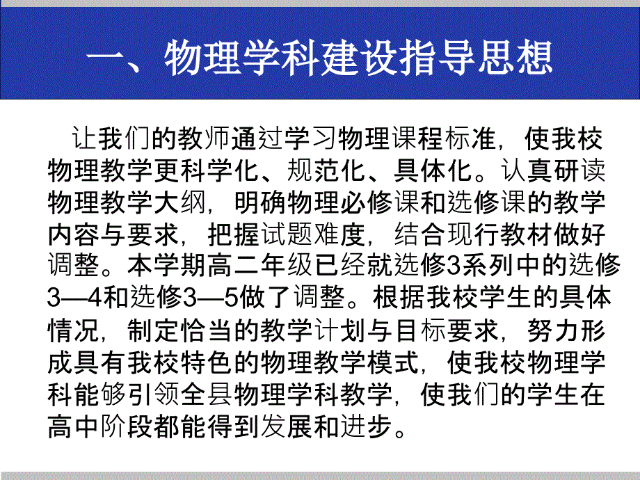 物理学科建设课件_第2页