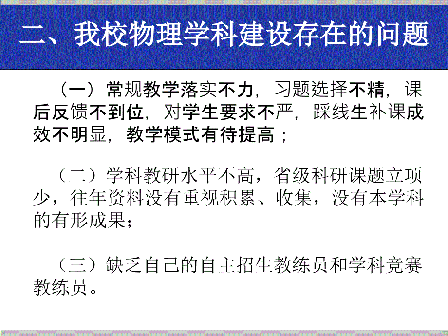 物理学科建设课件_第3页