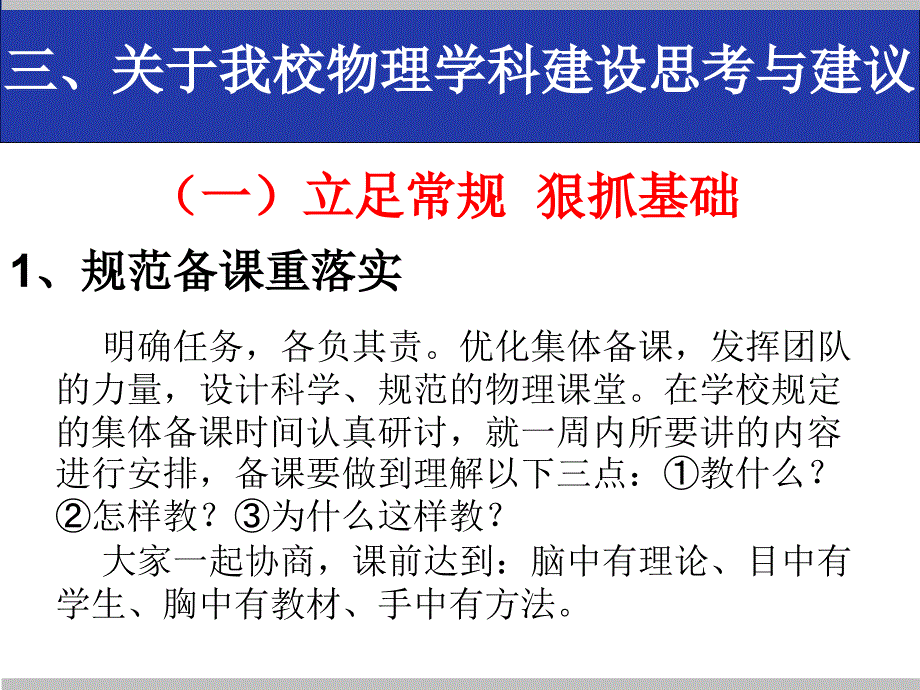 物理学科建设课件_第4页