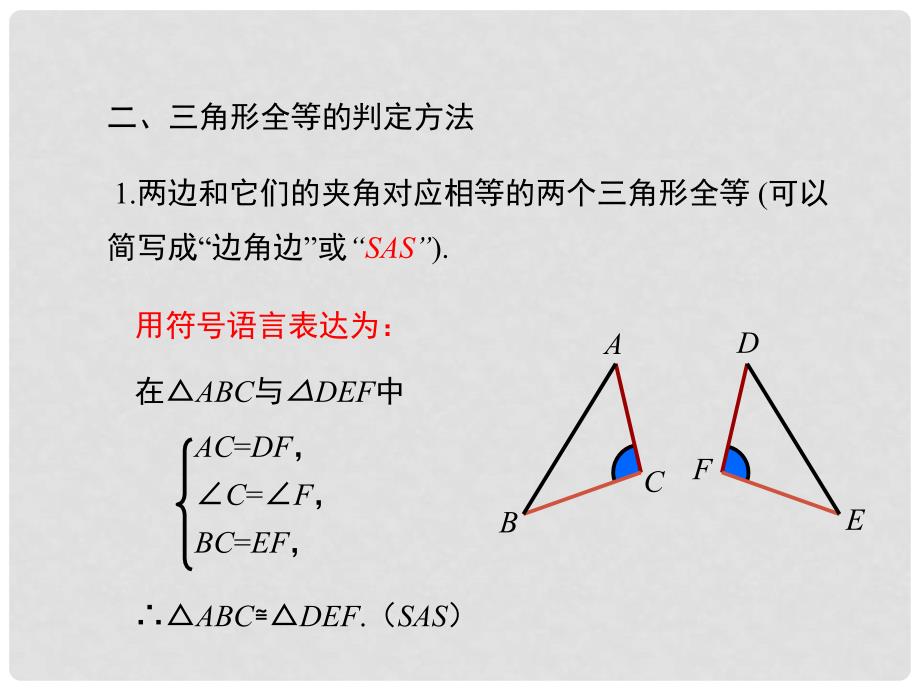 八年级数学上册 第十三章 全等三角形复习课件 （新版）冀教版_第4页