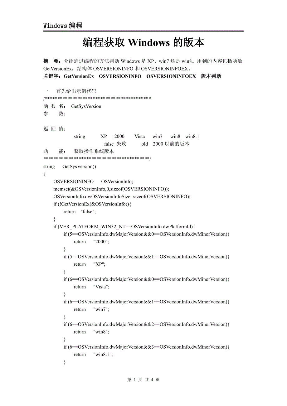 编程获取Windows的版本_第1页