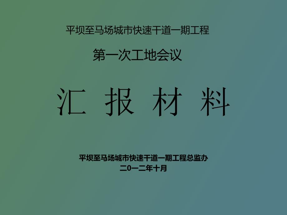 平坝至马场一期工程汇报材料_第3页