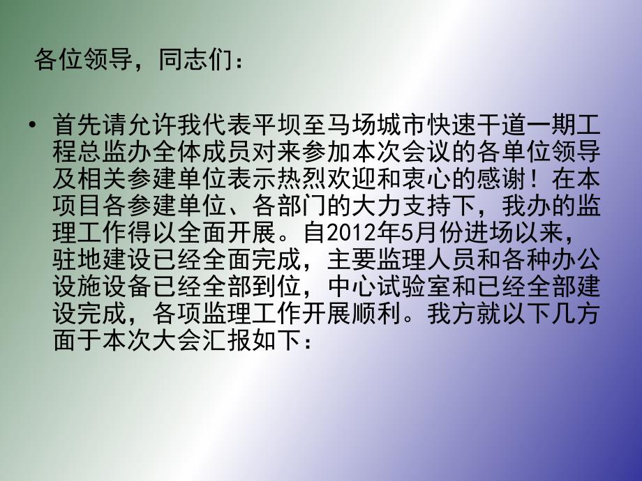 平坝至马场一期工程汇报材料_第4页