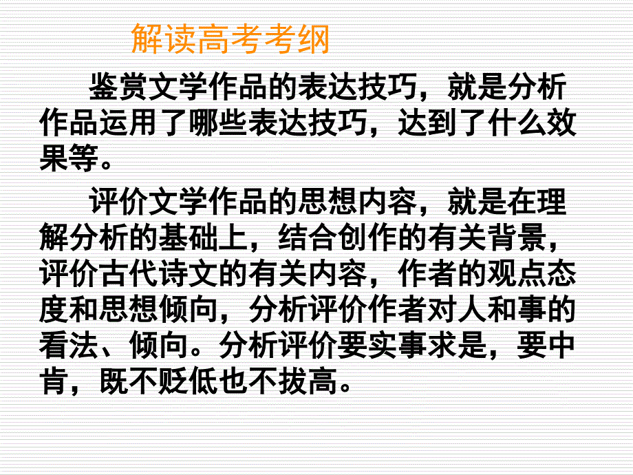 古代诗歌鉴赏鉴赏诗歌的形象_第4页