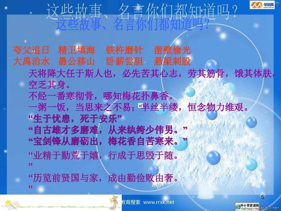 鲁教版思品九年共同描绘美好未来第2框课件_第5页