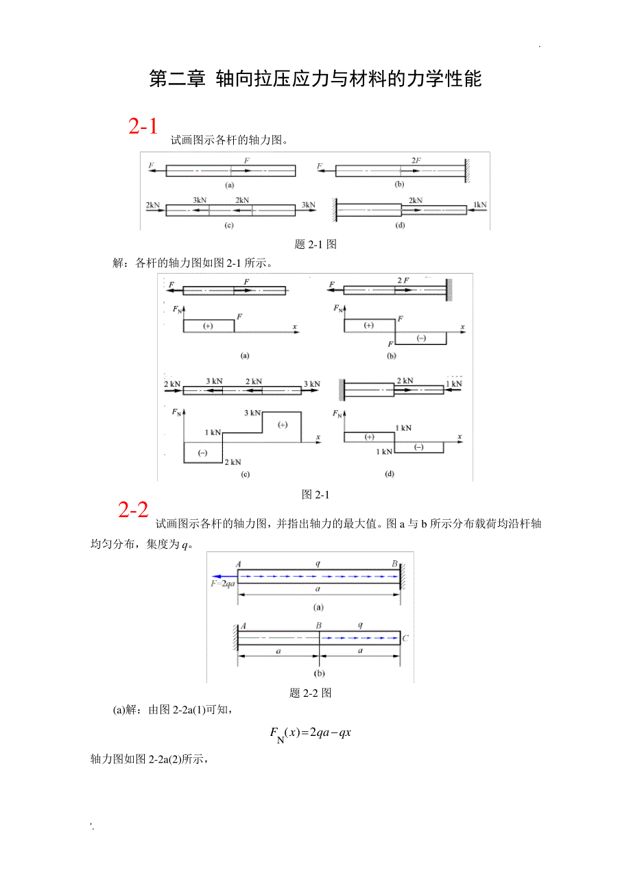 材料力学答案第三版单辉祖_第1页