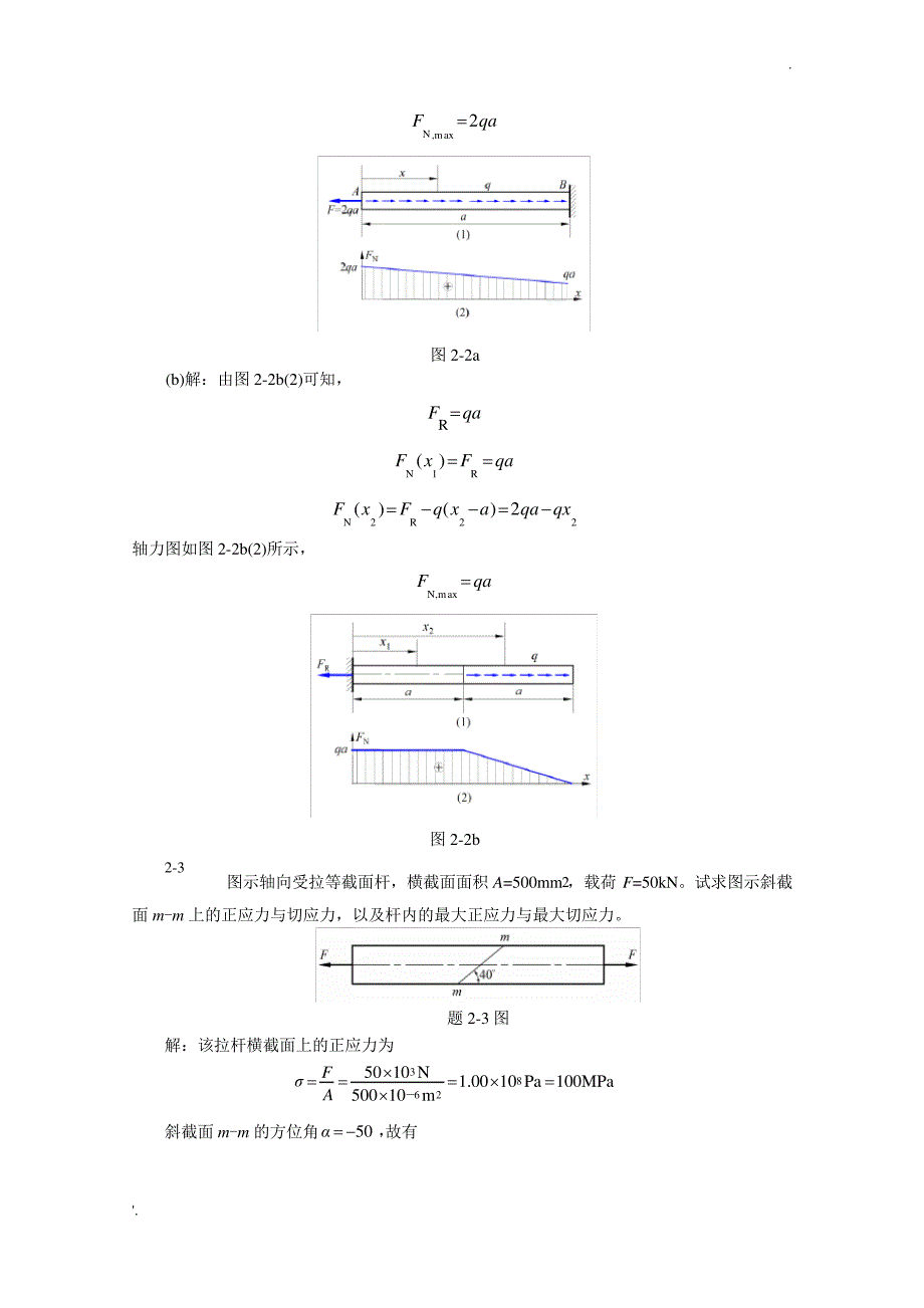 材料力学答案第三版单辉祖_第2页