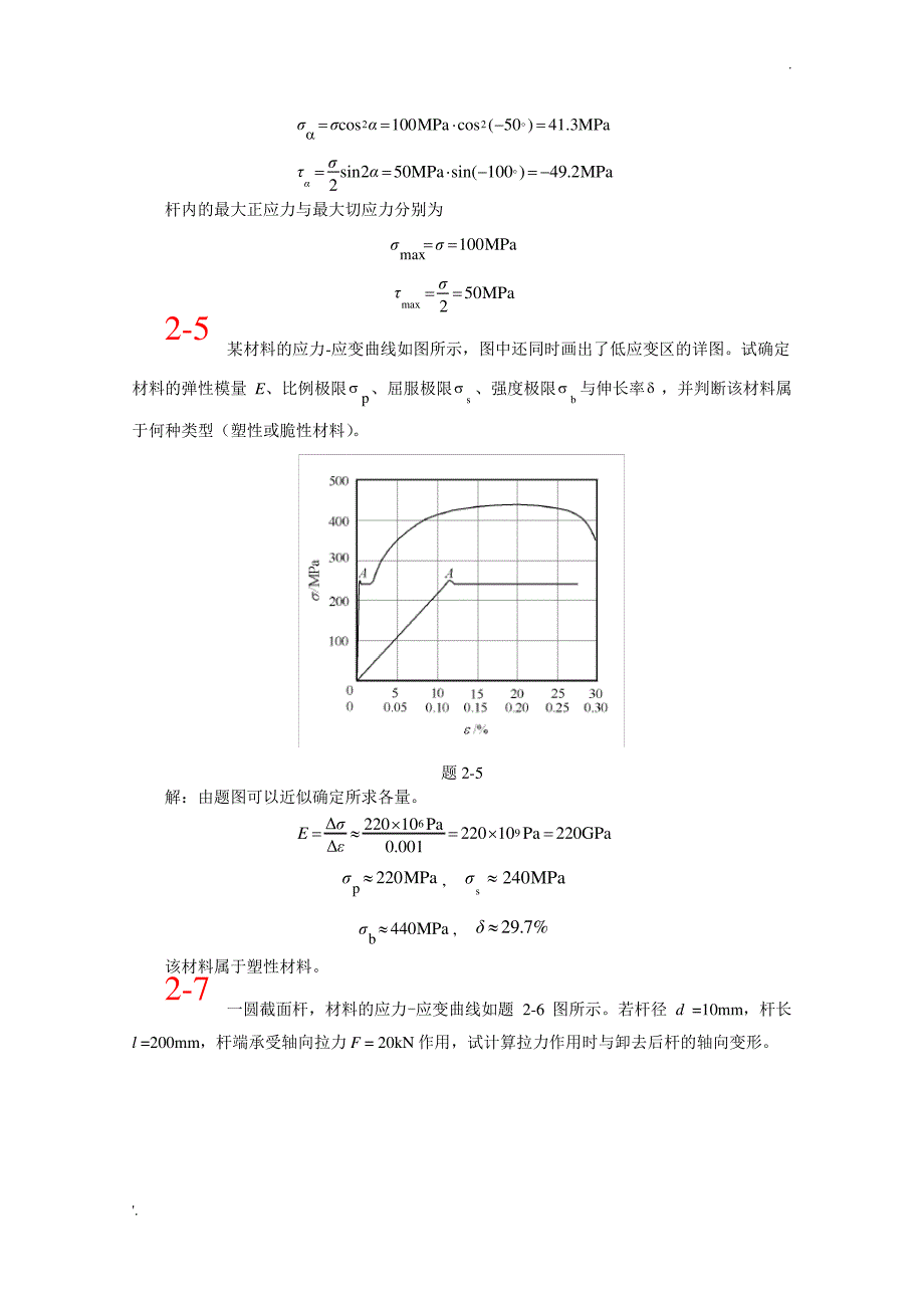 材料力学答案第三版单辉祖_第3页