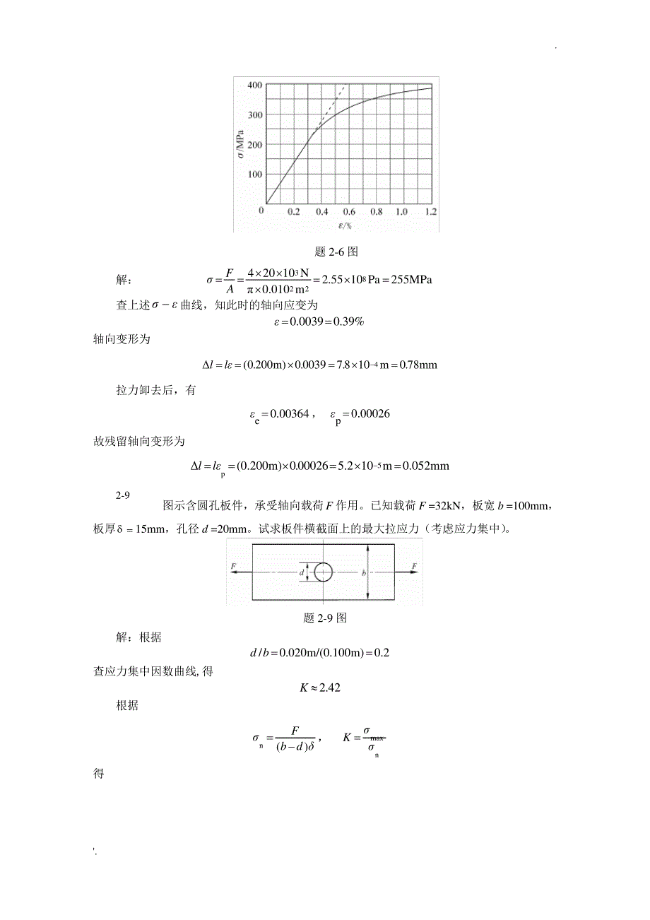 材料力学答案第三版单辉祖_第4页