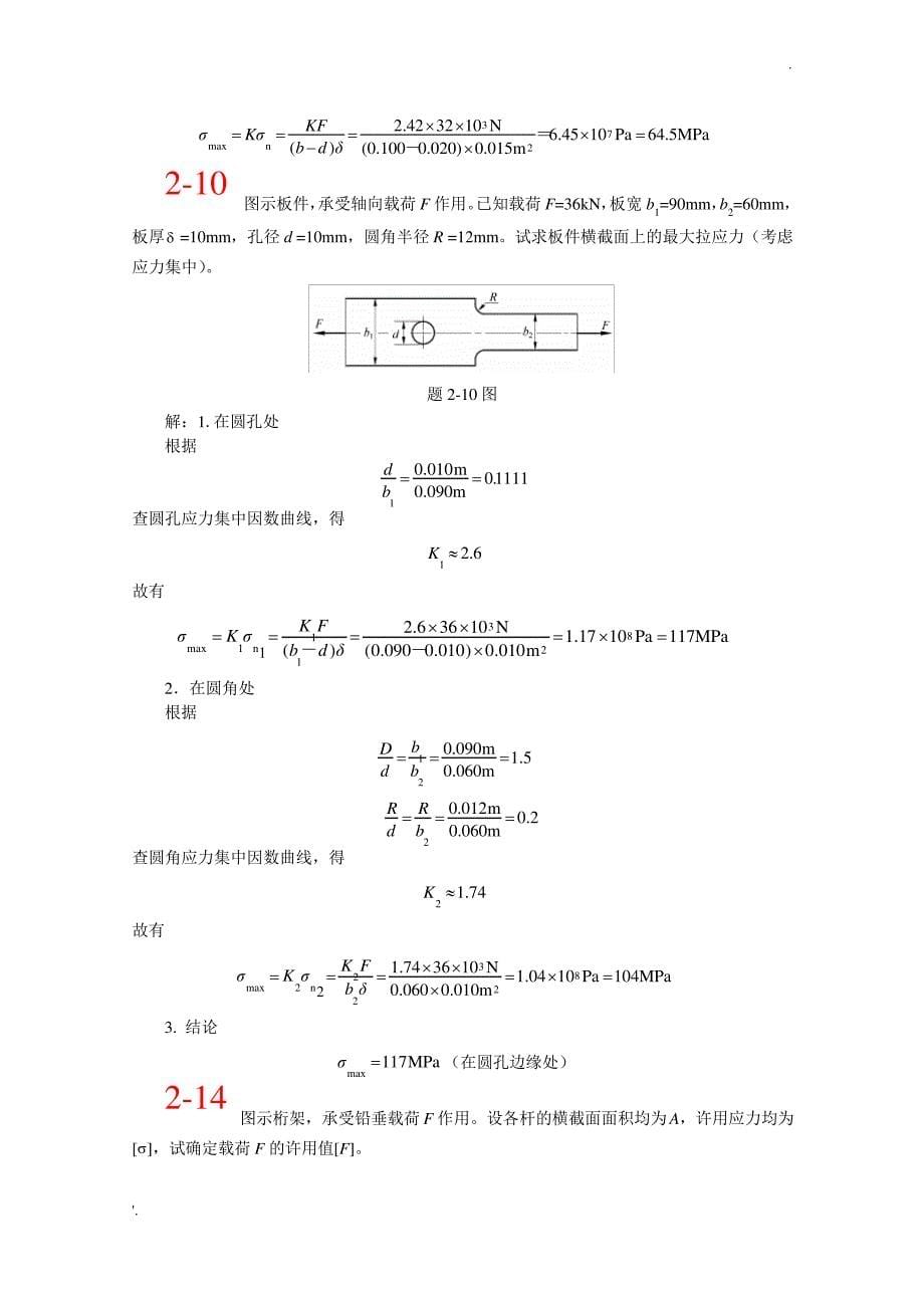 材料力学答案第三版单辉祖_第5页