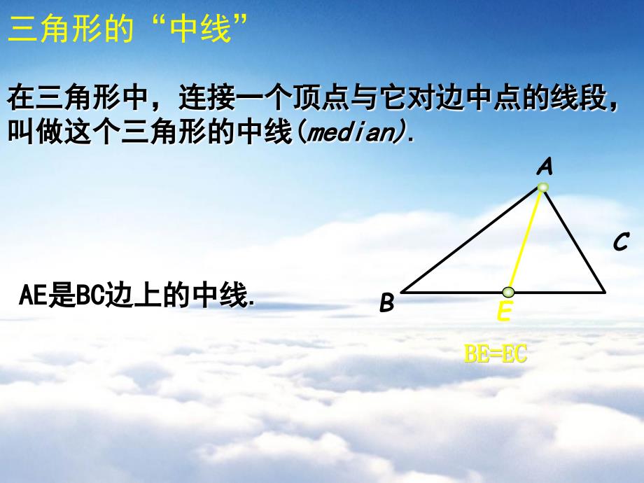 【北师大版】数学七年级下册：4.1认识三角形ppt课件3_第4页