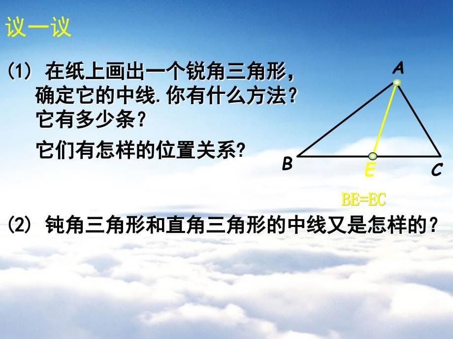 【北师大版】数学七年级下册：4.1认识三角形ppt课件3_第5页