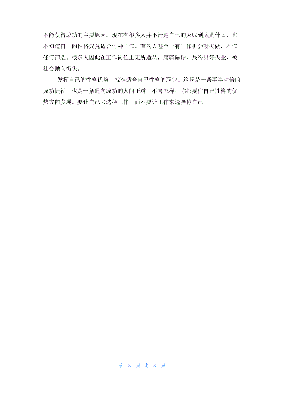 做你自己：每一种性格都能成功_第3页