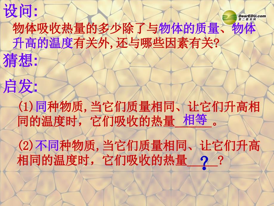 最新九年级物理全册第十三章内能13.3比热容1_第4页