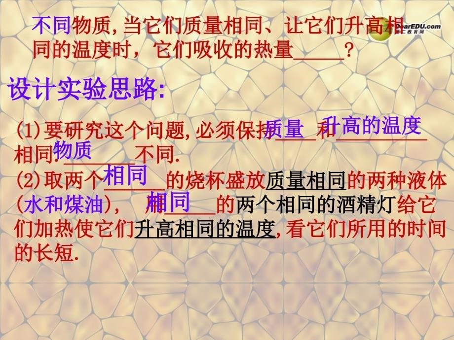 最新九年级物理全册第十三章内能13.3比热容1_第5页