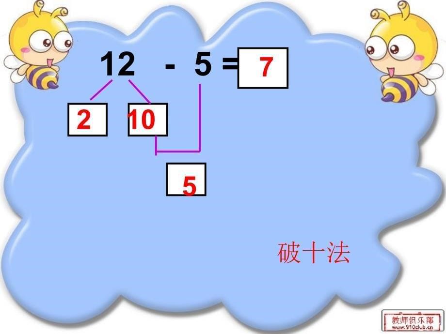 一级下册数学课件冀教小学一级上册第九单元减几课件冀教_第5页