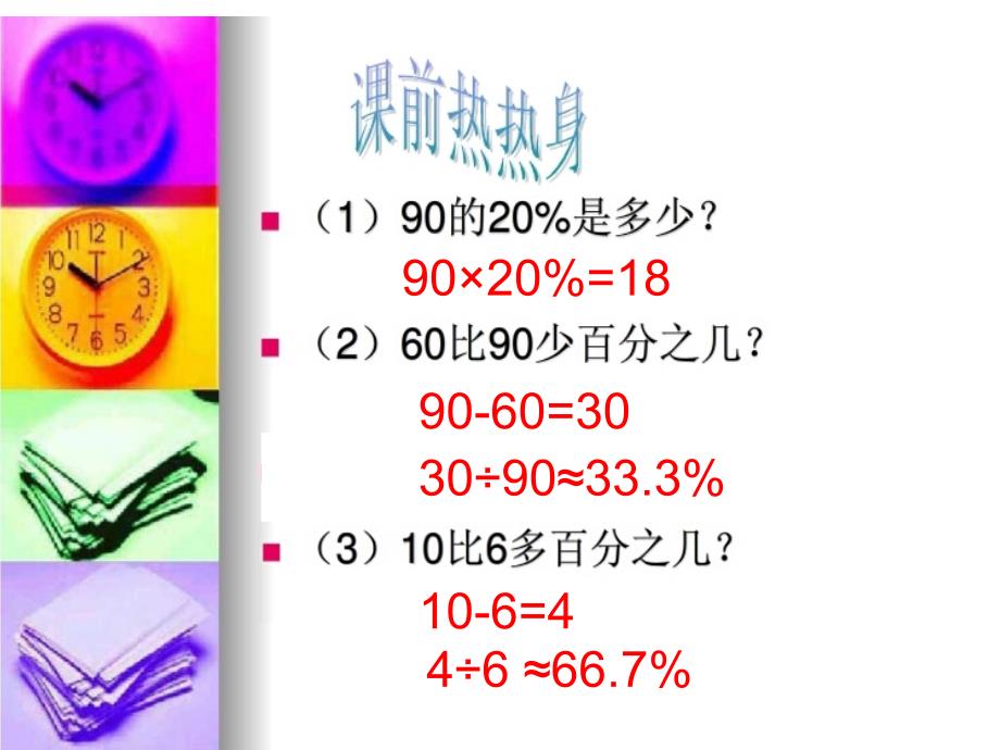 百分数成数课件_第2页