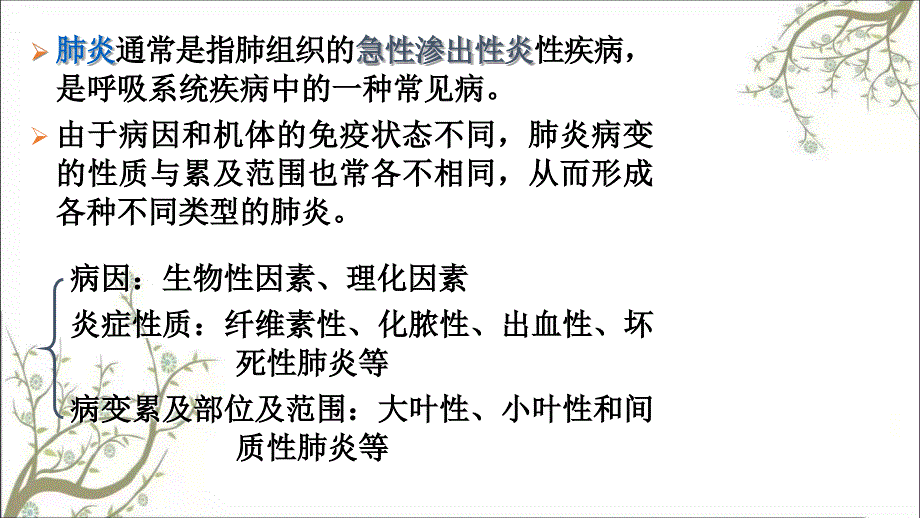 病理学呼吸大纲课件_第4页