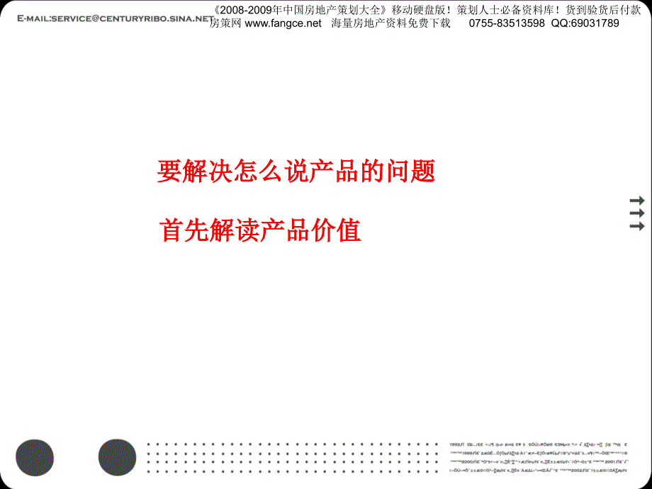 世纪瑞博天津卡梅的项目全程推广的方案118PPT_第4页