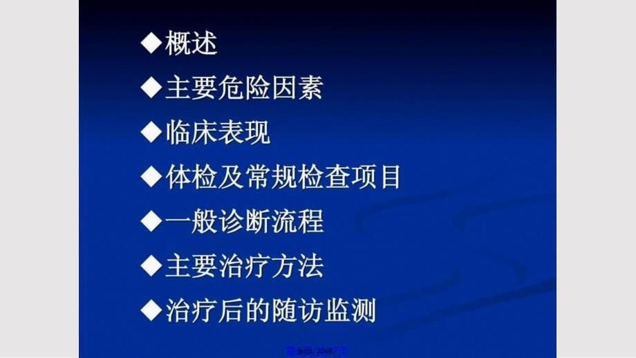 i阻塞性睡眠呼吸暂停综合征的诊治实用教案_第5页