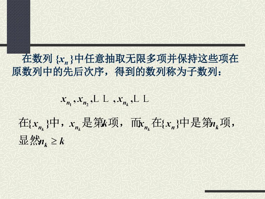 《数列极限的性质》PPT课件_第4页