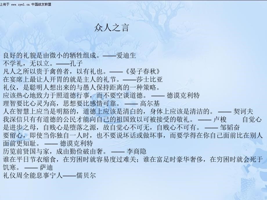 《文明礼仪伴我行》PPT课件.ppt_第5页