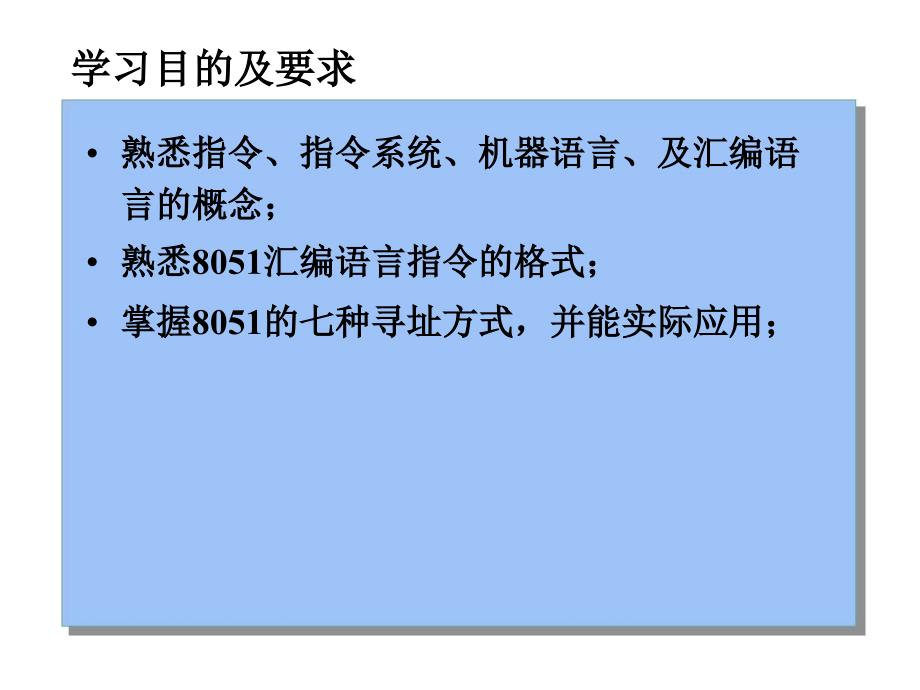 三章节8051单片机指令系统_第2页