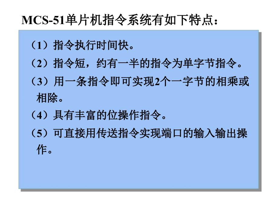 三章节8051单片机指令系统_第3页