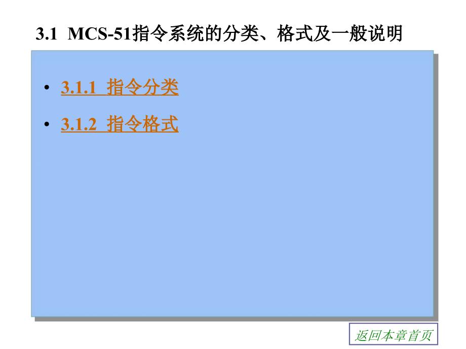 三章节8051单片机指令系统_第4页