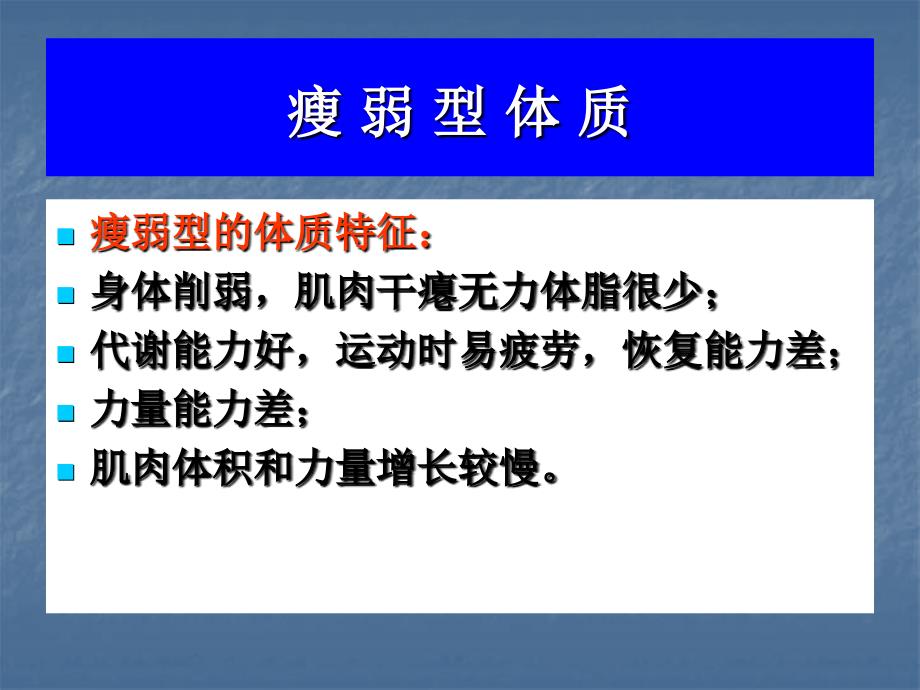 健身增肌与锻炼减肥_第3页