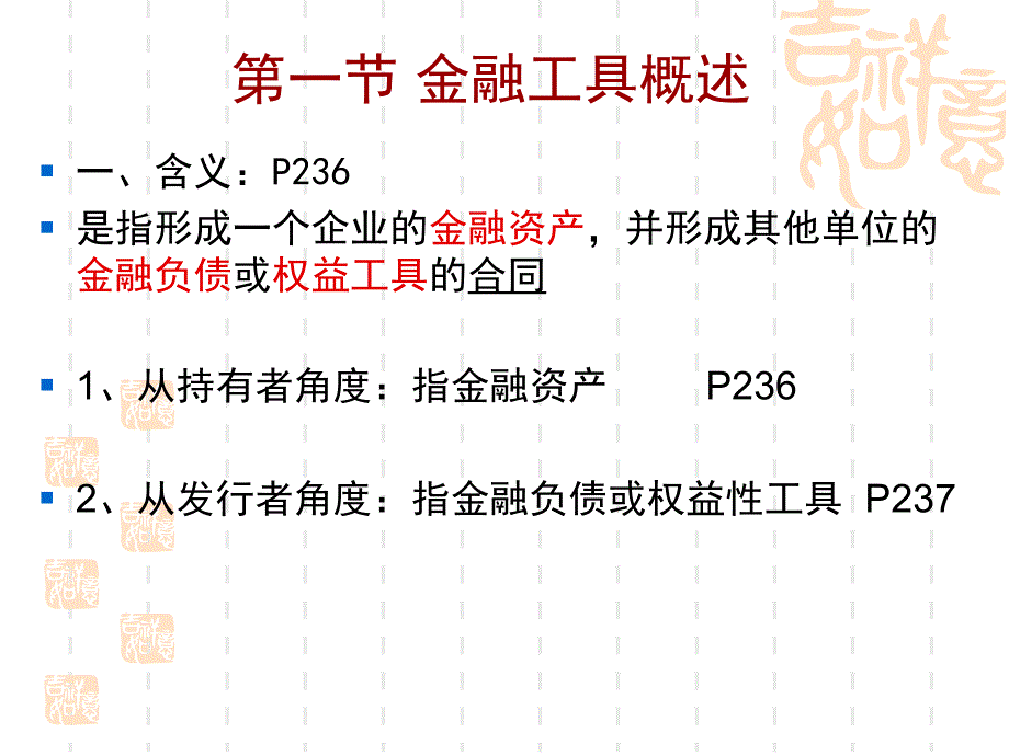 《金融工具会计》PPT课件_第4页