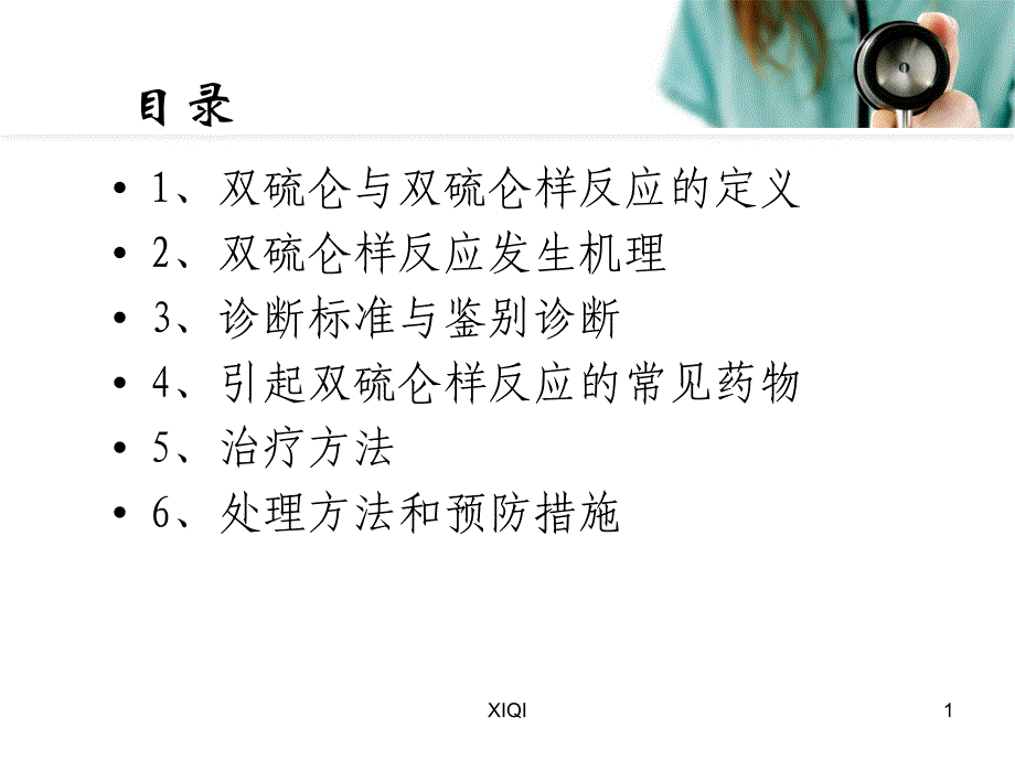 双硫仑样反应精编全面讲解_第1页