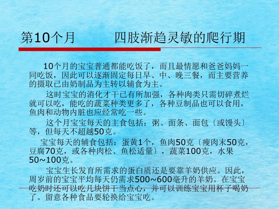 宝宝喂养方案1012个月ppt课件_第2页