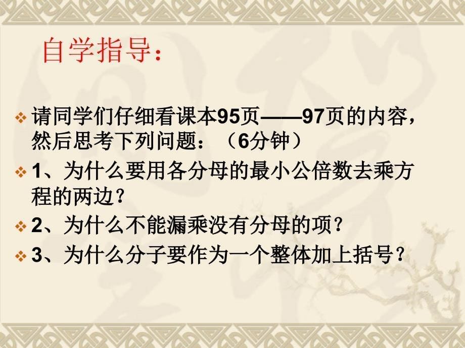 课件123去分母_第5页