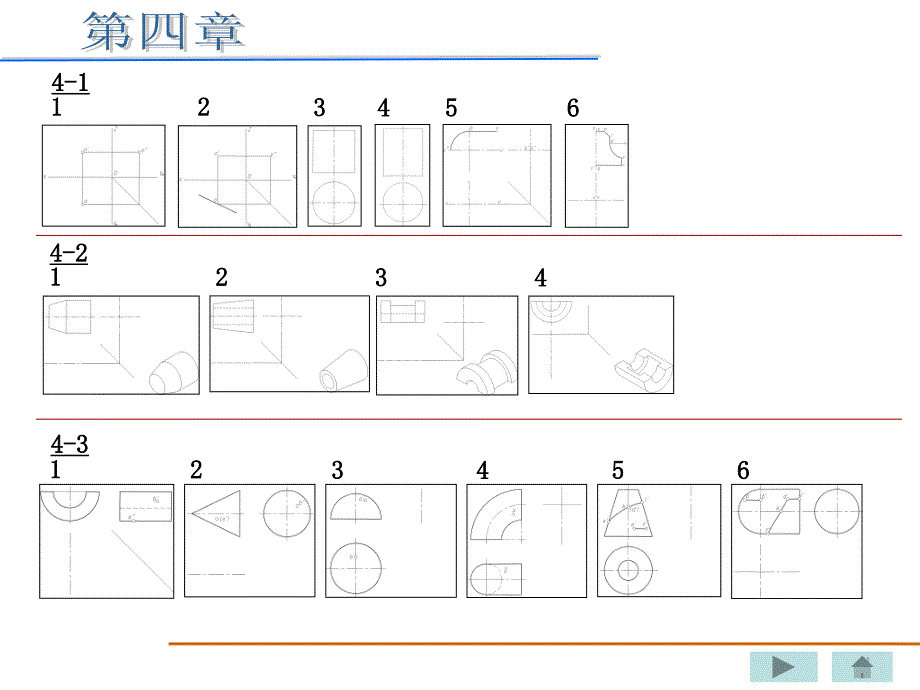 工程制图答案第四章.ppt_第1页