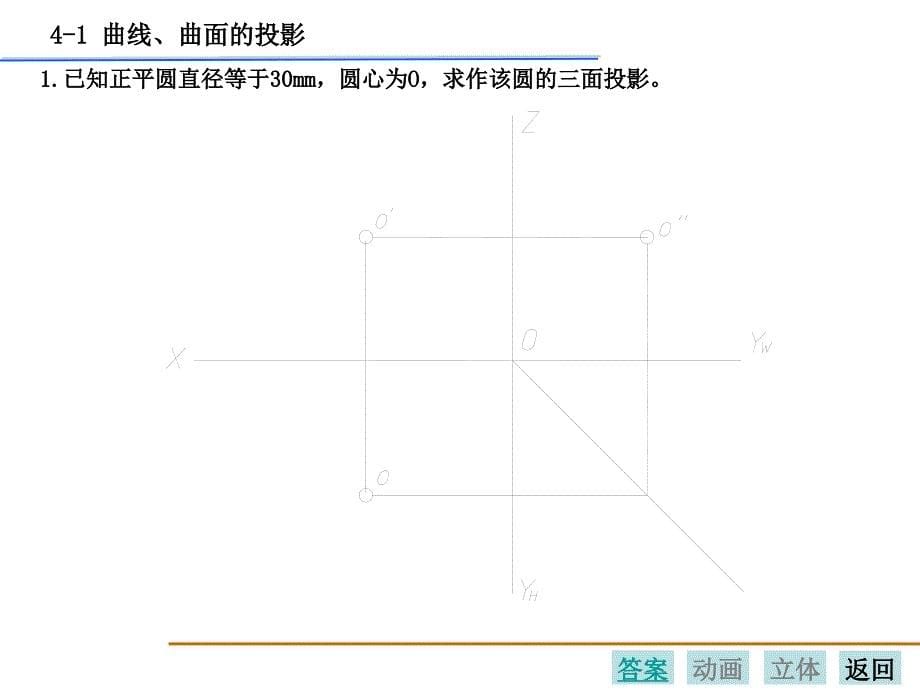 工程制图答案第四章.ppt_第5页