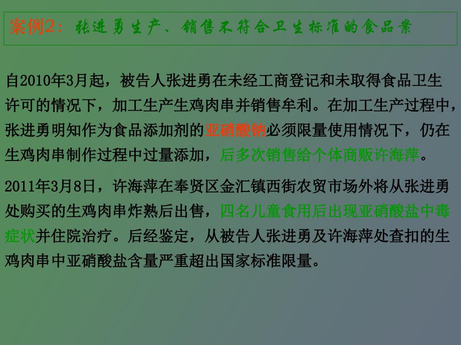 化学性食物中毒的预防与处置_第3页