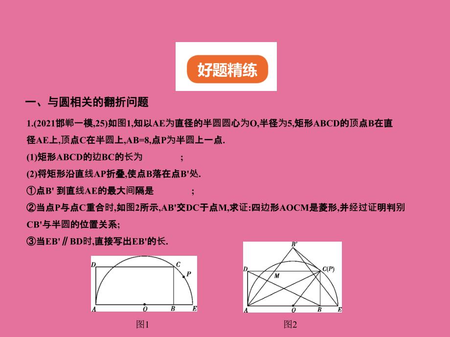 圆的综合问题试题部分ppt课件_第2页