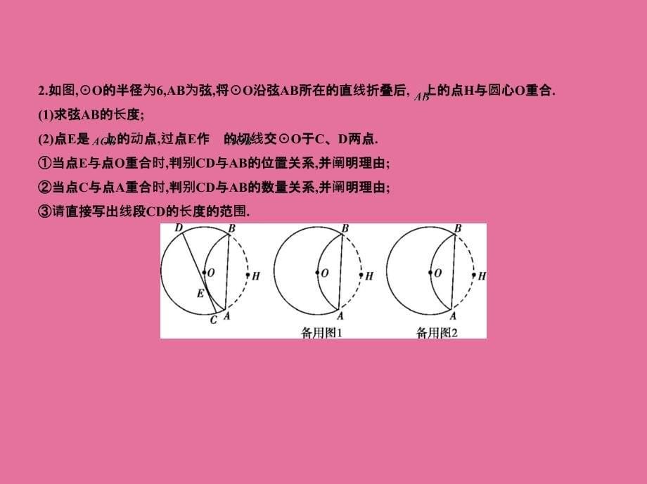 圆的综合问题试题部分ppt课件_第5页