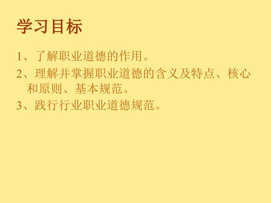 职业道德训练养成.ppt_第2页