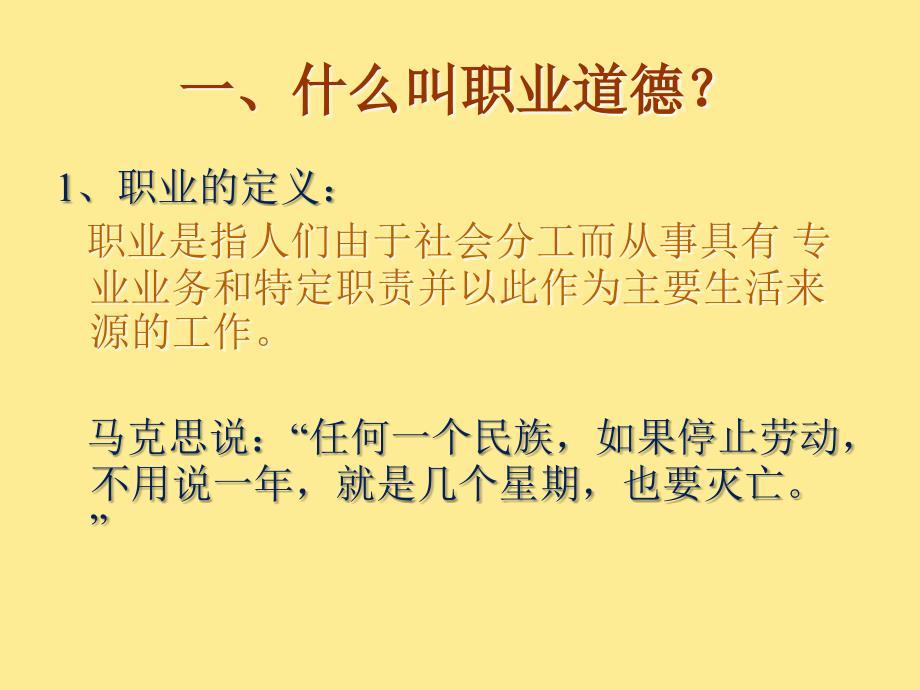 职业道德训练养成.ppt_第3页