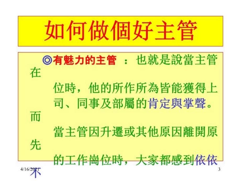 最新如何做个好主管84598ppt课件_第3页