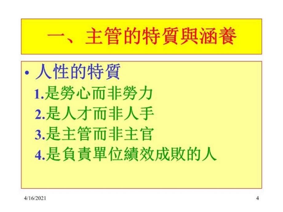 最新如何做个好主管84598ppt课件_第4页