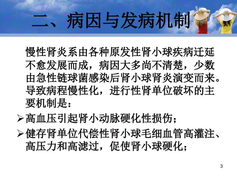 慢性肾炎的护理查房课件_第3页