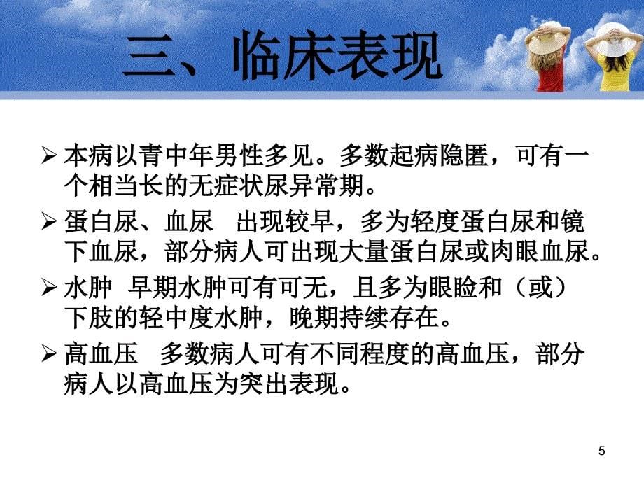 慢性肾炎的护理查房课件_第5页