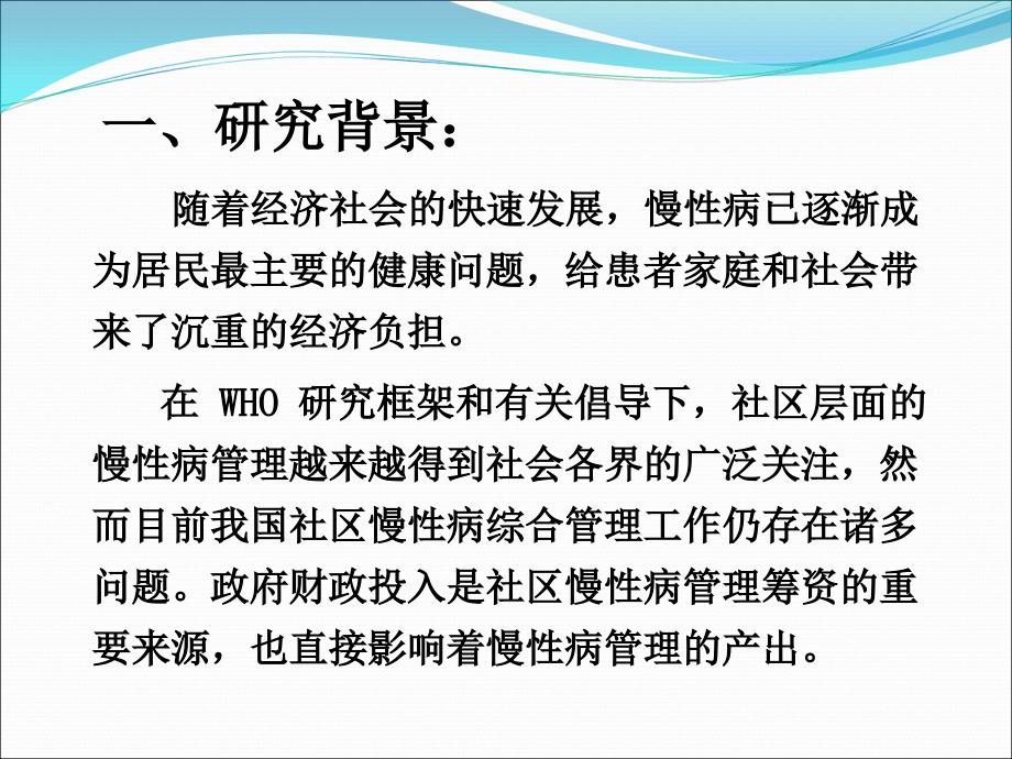 社区慢性病管理相关主体行为模式分析_第3页